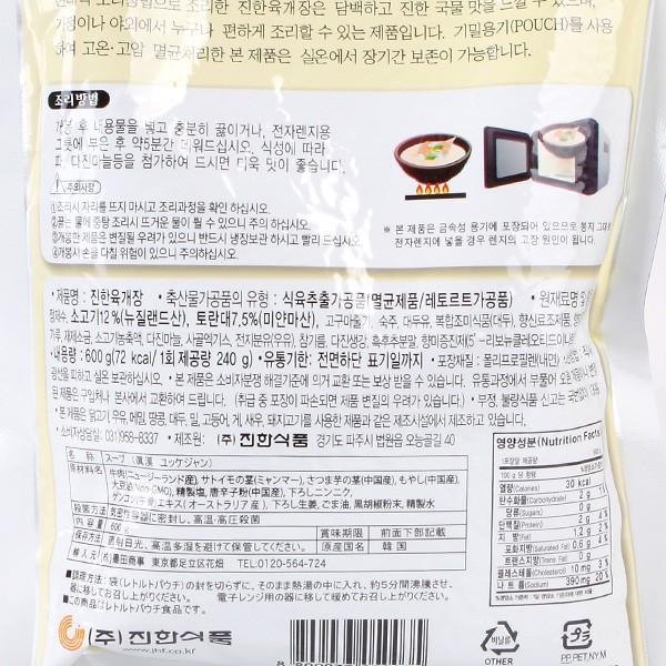 眞漢ユッケジャン600g 韓国レトルト 韓国スープ