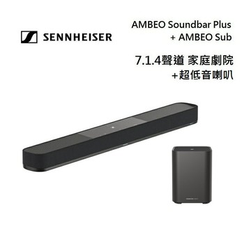 Sennheiser 森海塞爾 7.1.4聲道 AMBEO Plus 家庭劇院 另售超低音喇叭 AMBEO Sub