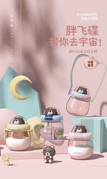 FB3359 爆萌款可愛飛碟小熊Tritan塑料吸管水壺