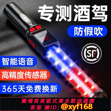 {可打統編 保固一年}【政企合作】交通酒精測試儀吹氣式檢測儀高精度查酒駕專用測酒儀