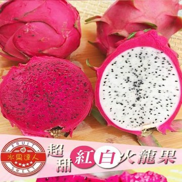 水果達人產地直送！紅肉火龍果10斤x1箱(12-18顆/箱)寄出日為（下訂日1-3個工作天）