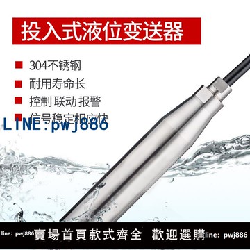 【物美價廉】投入式液位變送器傳感器電子水位顯示器計探頭4-20MA靜壓水箱水池