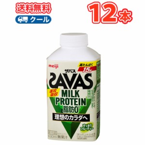 明治 ザバスミルク 爽やかフルーティ風味 SAVAS×12本  クエン酸 スポーツ