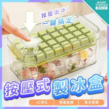 【現貨X發票】❤️按壓式製冰盒❤️冰塊盒 製冰盒模具 制冰盒 冰盒 製冰盒 冷凍盒 冰塊 製冰模具 降溫 夏天