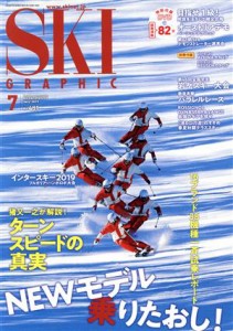  ＳＫＩ　ＧＲＡＰＨＩＣ(Ｎｏ．４８１　２０１９年７月号) 月刊誌／芸文社