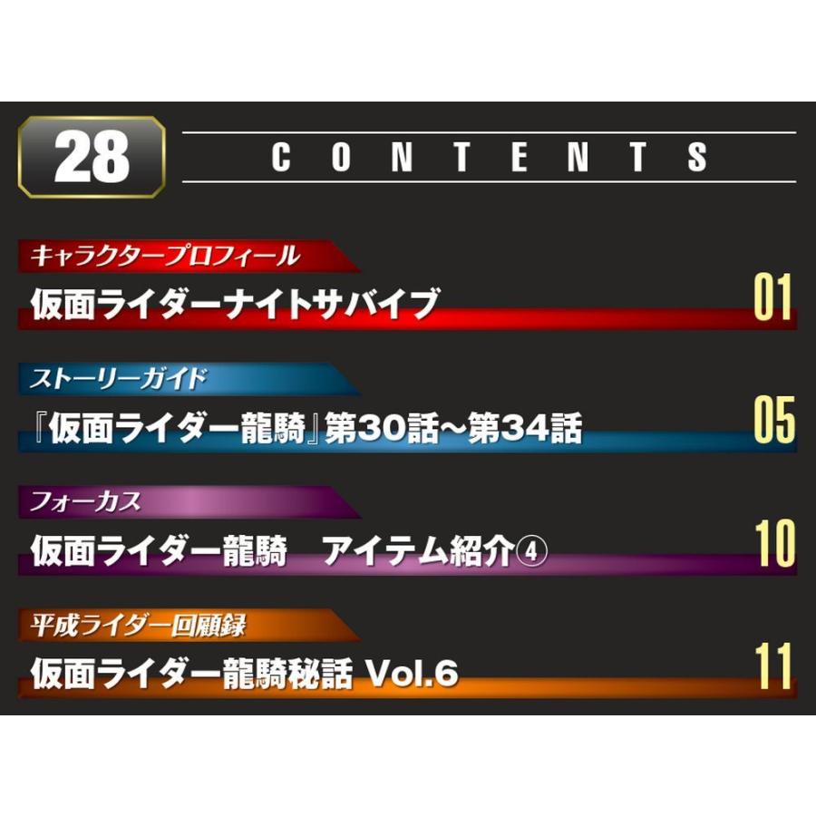 デアゴスティーニ　仮面ライダーDVDコレクション平成編　第28号