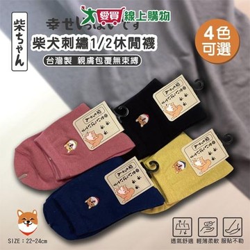 NON-NO儂儂 臺灣製 柴犬刺繡1/2襪 22-24cm 腳尖補強 短襪 襪 長襪 女襪 童襪 襪子【愛買】