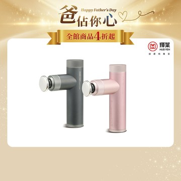 輝葉 miniV 3 heat溫感按摩槍 HY-10508