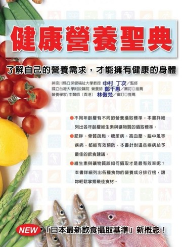 健康營養聖典[二手書_良好]