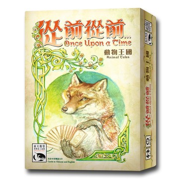 SWANPANASIA 【桌遊】從前從前...動物王國擴充 Once Upon A Time:Animal Tales中文版