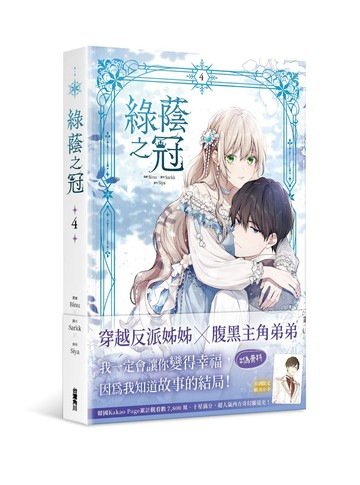 綠蔭之冠4