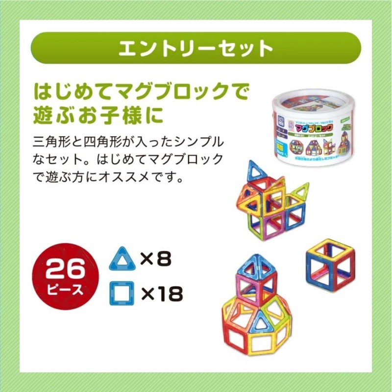 抗菌 マグブロック エントリー セット 26ピース 知育玩具 小学生