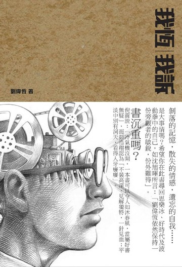 【電子書】我恆我訴