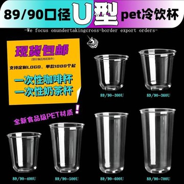90口徑一次性咖啡杯帶蓋外賣奶茶杯U型輕奢高級感pet冷飲杯塑料杯