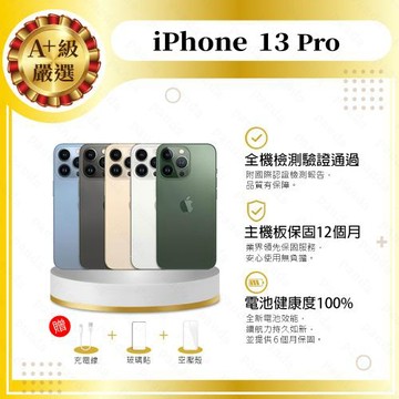 【福利品】 Apple iPhone 13 PRO 256G 贈玻璃貼+保護套(近新+電健100%)
