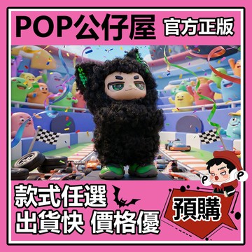 POP【全新🔥正版】王一博同款 小嗷 萬物可愛守則 系列 毛絨掛件 盲盒 盲抽 隱藏款 王冠 盒玩 確認款 中盒