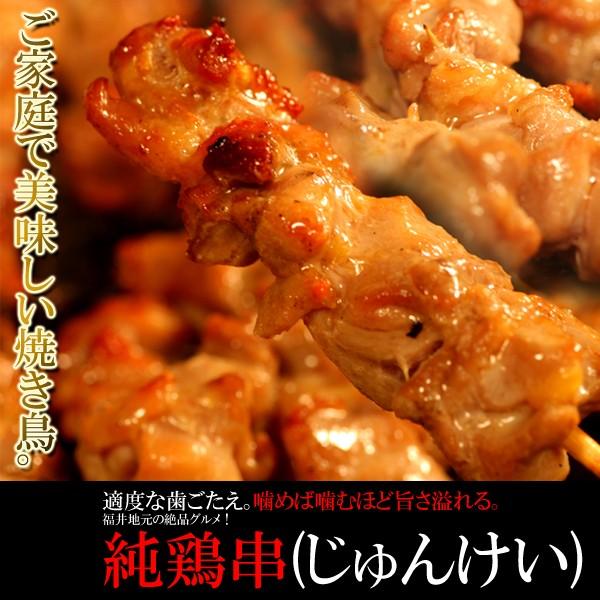 焼き鳥 焼鳥 冷凍 バーベキュー 20本 セット 純鶏 福井 鶏肉 モモ肉 〔Ａ冷凍〕