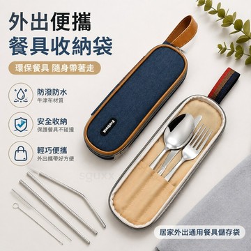 【防水餐具收納袋】牛津布拉鍊餐具袋 刀叉湯匙吸管收納包 防潑水便攜餐具袋 外出環保餐具收納 居家旅行通用餐具儲存袋 袋子