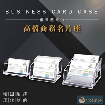 【防疫必備】壓克力高檔商務名片座-三種款式 名片架 名片盒 京站 SOGO 美麗華 珠寶金飾專櫃指定款 消毒