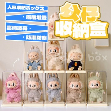 盲盒收納盒 🪆 超大盲盒 公仔收納盒 18公分盲盒 收納盒 公仔 盲盒 置物盒 小收納盒 整理盒 玩具收納盒 盲盒收納