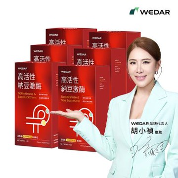【WEDAR薇達】 高活性納豆激酶x6盒(30顆/盒)