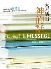 天天活出神的話[二手書_良好]