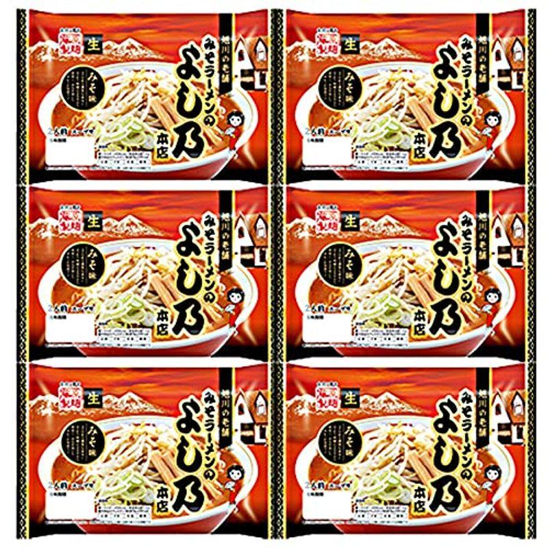 北海道 味噌ラーメン よし乃 生ラーメン 2人前× 6袋セット 旭川 人気ラーメン店 みそラーメン よし乃 本店 ミソラーメン 藤原製麺