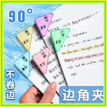 三角邊角夾 文件收納夾 文件夾 文件收納夾 文件邊角夾 三角文件夾 燕尾夾 文具長尾夾 票據夾 邊角夾 夾子 0116
