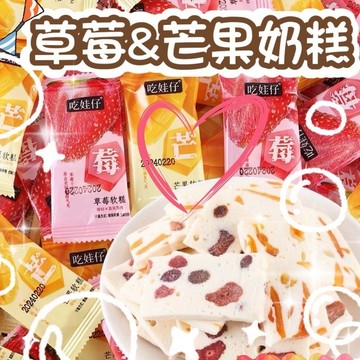 ❤️草莓奶糕❤️ 芒果奶糕 奶香 草莓 芒果 軟糯奶糕 辦公室 奶香濃鬱 水果糕點 獨立包裝 傳統糕點