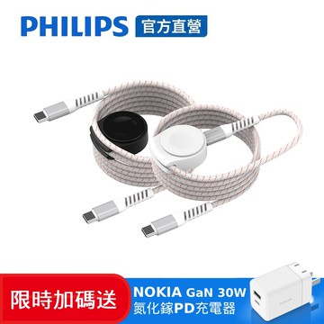 【Philips 飛利浦】(加碼送好禮) DLK3550C 240W FunCube 3.0手錶磁吸不打結線150cm(Apple watch/SamsungGalaxy Watch)