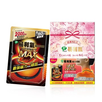 易利氣 磁力項圈MAX禮盒(50公分)【 官方直營】