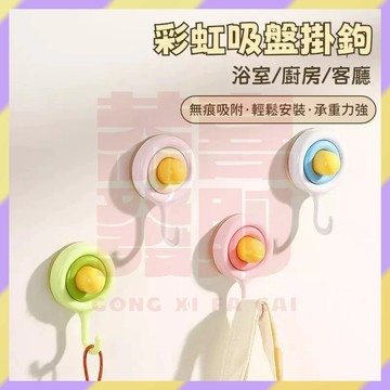 ‌新品優選🔥彩虹吸盤掛鉤 可重複貼真空無痕掛勾 衣帽掛鉤 強力掛鉤 免打孔掛鉤 門後掛鉤 玄關掛鉤 墻壁掛鉤 廚房浴室