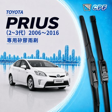【CPF 矽膠雨刷】TOYOTA PRIUS 2~3代 2006~2016年 26+16吋【三節式雨刷 軟骨式雨刷】靜音