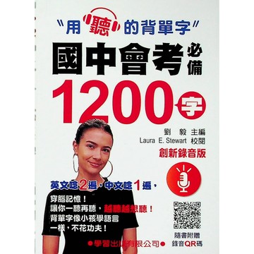 國中113會考口袋書●學習●國中會考必備1200字(小學生福利社)