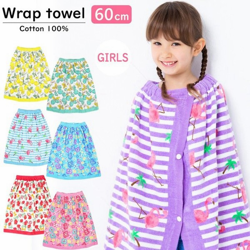 ラップタオル 子供 キッズ 女の子 60cm ビーチタオル バスタオル プール 海水浴 水泳 スイミング 川 水遊び 通販 Lineポイント最大get Lineショッピング