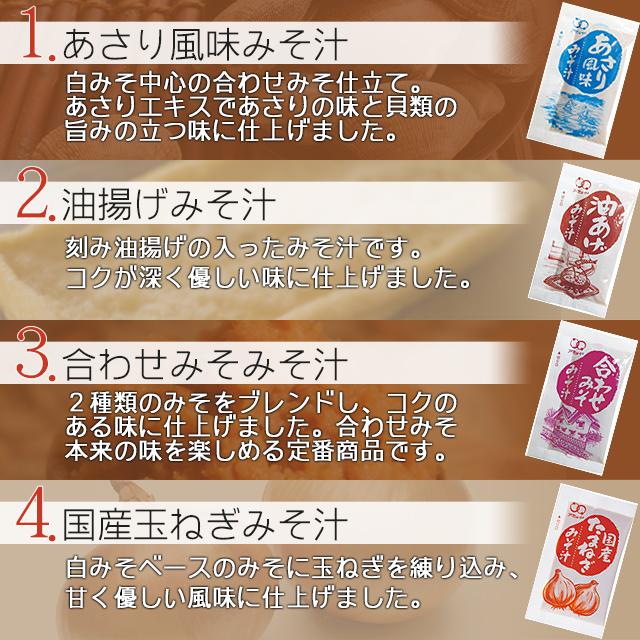 味噌汁 と スープ 11種類 50個セット  オニオン わかめ 中華スープ お吸物 しじみ わかめ 玉ねぎ 油揚げ 赤だし  Tポイント消化 合わせ味噌汁 paypay