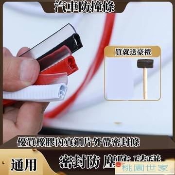 免運 【車門隔音】汽車車門防撞條 隔音條 【防撞密封】汽車防撞條免粘貼升級版門邊防磕碰防塵密封條通用