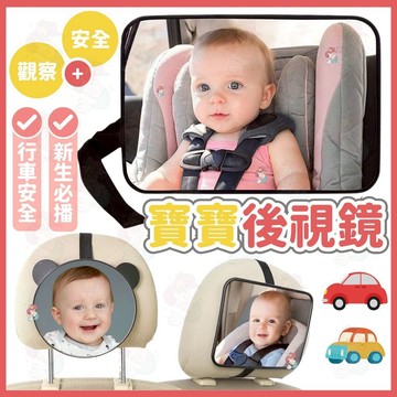 汽車座椅必備 寶寶後照鏡 寶寶後視鏡 寶寶鏡子 汽座鏡子 汽座後照鏡 嬰兒鏡子 新生兒鏡子 壓克力鏡子 鏡子 寶寶鏡子