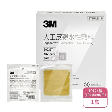 3M 人工皮親水性敷料X1盒 薄人工皮 10x10cm 90022T(10片/盒)