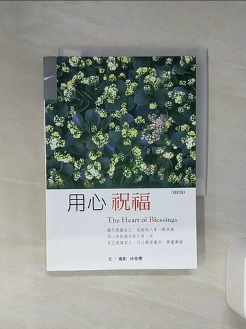 【書寶二手書T1／心靈成長_Q6Q】用心祝福_林幸惠作