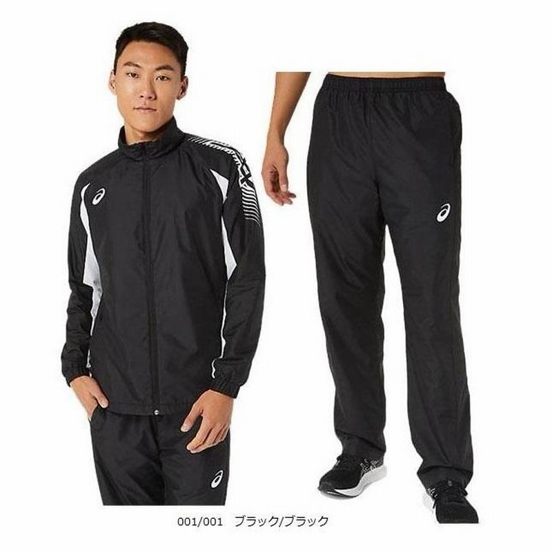 アシックス　裏トリコット　ウィンドブレーカー上下セット 送料無料】アシックス(ASICS) 裏トリコットウィンドブレーカー