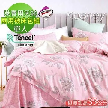 《KOSNEY 句點》吸濕排汗萊賽爾天絲單人兩用被床包組床包高度約35公分