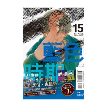 藍色時期(15)(首刷限定版)