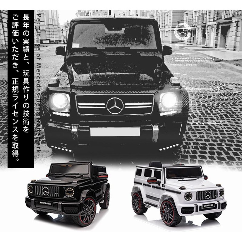 AIJYU TOYS 電動乗用ラジコン 電動乗用カー メルセデス ベンツ AMG G63