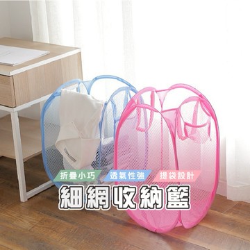 台灣現貨_DH003 細網收納籃 摺疊洗衣籃 置物籃 洗衣籃 籃子 收納網 髒衣籃 收納籃 居家儲物籃 WENJIE