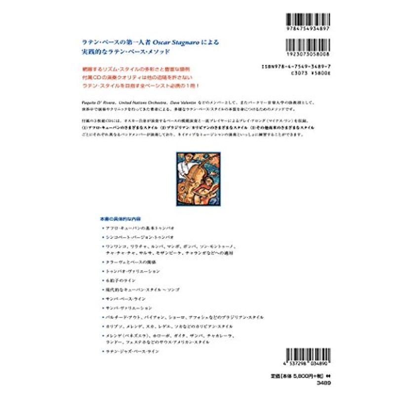 ザ・ラテン・ベース・ブック 3CD付