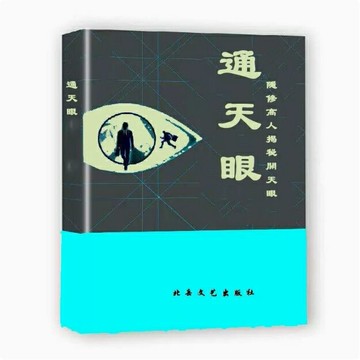 {可打統編 保固一年}【首頁精選】中國經典文化 通天眼 高清印刷用紙 現貨