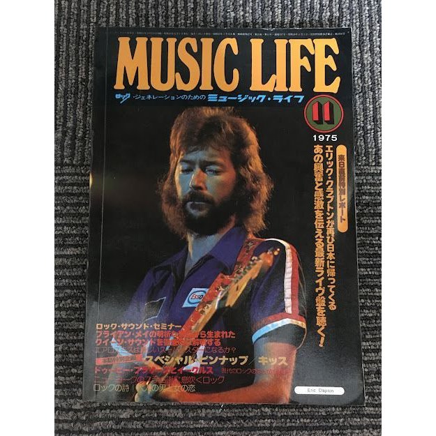 MUSIC LIFE (ミュージックライフ) 1975年11月号   エリック・クラプトンが再び日本に帰ってくる