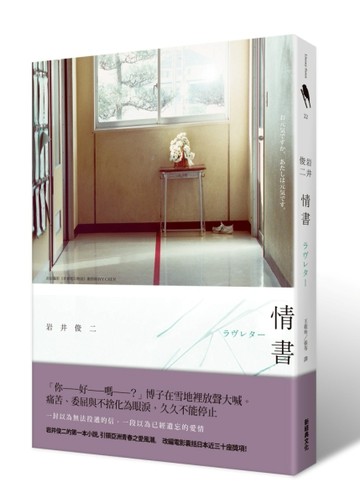 情書[二手書_良好]