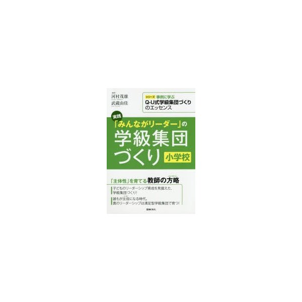 実践 みんながリーダー の学級集団づくり 小学校